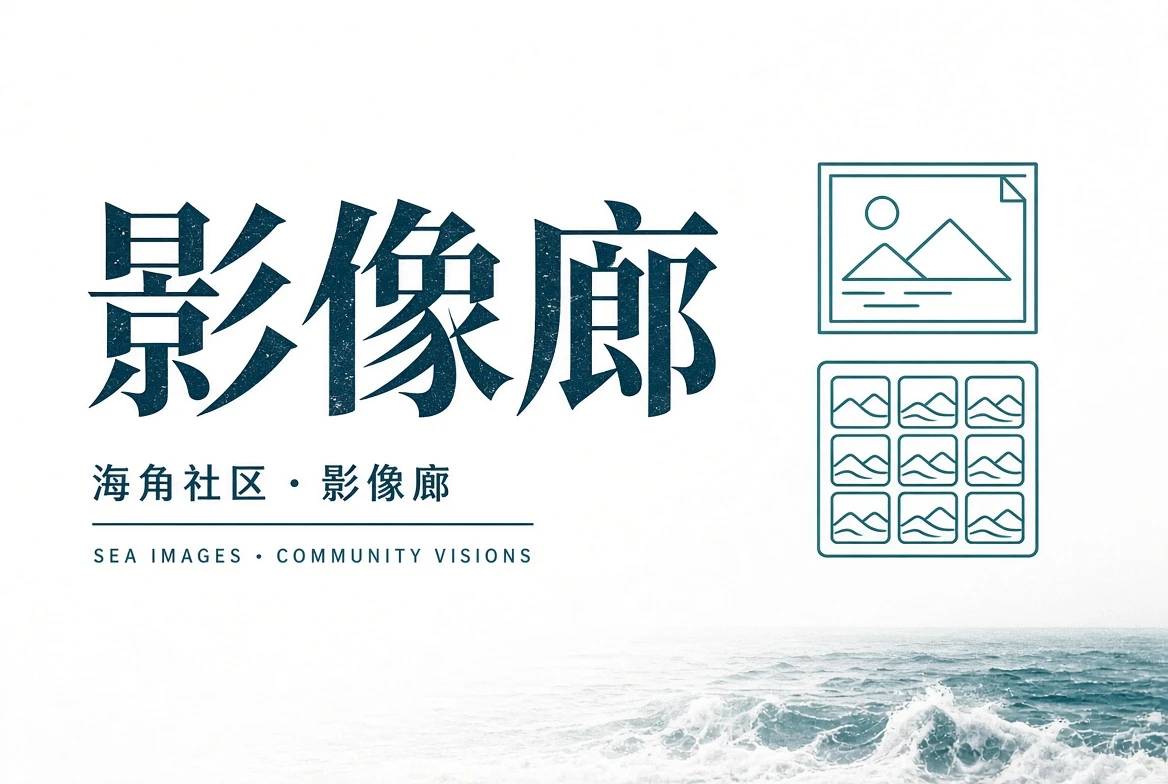 街巷观察