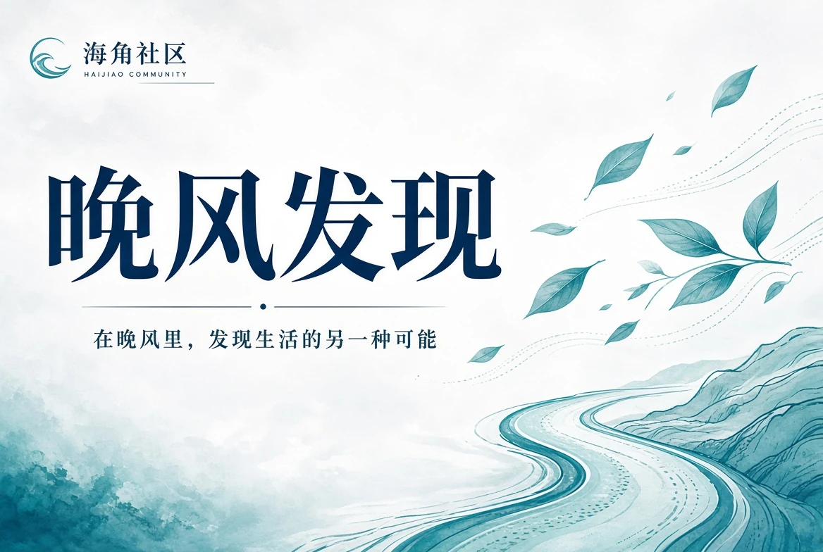 社区公共空间